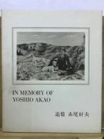 追憶　赤尾好夫　IN MEMORY OF YOSHIO AKAO
