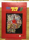 グラフ・プーク80 : PUK's 80th anniversary : 1929-P-2009