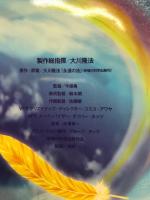 永遠の法