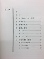 軏下遺跡発掘調査報告