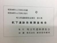 軏下遺跡発掘調査報告