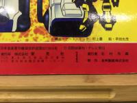 TVうたのえほん　亜空大作戦スラングル