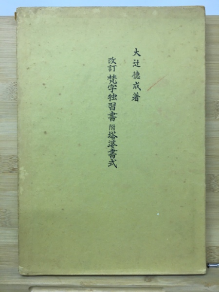 Amazon | 越竹齋・三十二軒｜書道用紙 高級竹紙「白元書」書初め