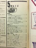 5年の科学　一学期開始号