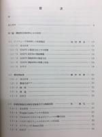 炭素素原料科学の進歩Ⅱ