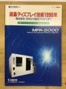 液晶ディスプレイ技術1996年　