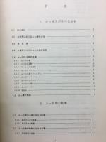 ふっ化物公害防止対策