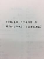 ふっ化物公害防止対策