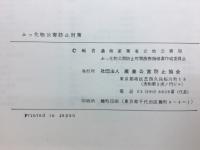 ふっ化物公害防止対策