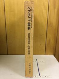 COB、TOB実装を中心とするベアチップ実装　―最新技術開発と信頼性対策―