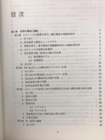 半導体セラミックス　粒界機能物性から応用まで