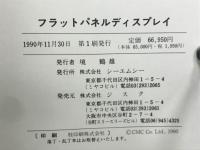 フラットパネルディスプレイ
