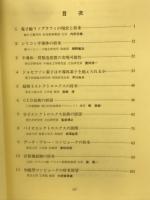 技術予測シリーズ　第1巻　エレクトロニクス