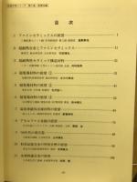 技術予測シリーズ　第5巻　新素材編