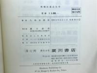 無機医薬品化学