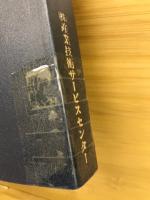 セラミックス強化複合セラミックス : 技術開発動向調査