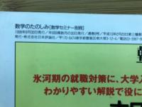数学のたのしみ８　確率論の広がり（数学セミナー別冊）