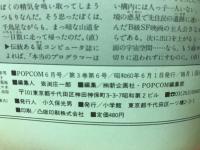 POPCOM　1985年6月