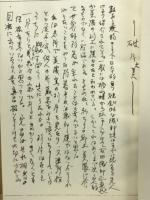 美濃古陶紋様類集　其ノ一