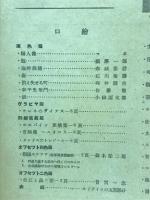 新美術 昭和17年7月号　第11号