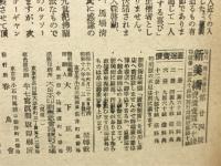 新美術 昭和18年　8月号　第25号
