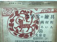 新美術 昭和18年　8月号　第25号
