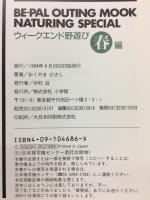 ウィークエンド野遊び