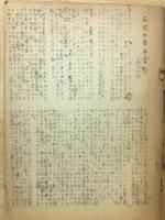 岐阜農専山岳部　部報