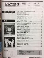 月刊パワー空手 