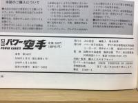 月刊パワー空手 