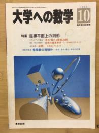 大学への数学　1995年10月号