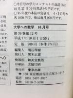大学への数学　1995年10月号