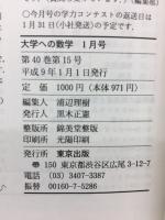 大学への数学　1997年1月号