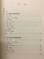 山田遺跡・相撲場遺跡発掘調査報告
