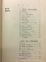 物理学講義Ⅱ　