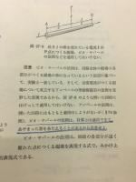 物理学講義Ⅱ　