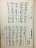 家法難波骨継秘伝