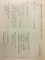 源流の村の歴史