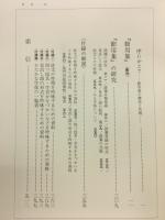 節用集 : 早大本 本文・研究・索引