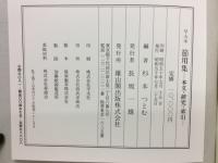 節用集 : 早大本 本文・研究・索引