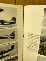 帝国連合艦隊　写真図説 日本海軍100年史