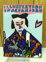 年鑑日本のイラストレーション'80