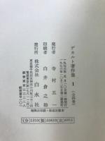 デカルト著作集