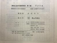現代に生きる教育思想