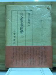 現代史資料