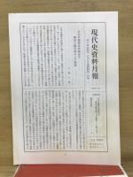 現代史資料