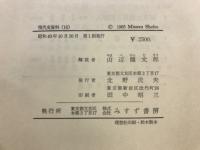 現代史資料