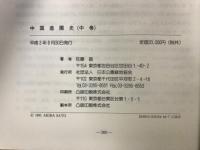 中国造園史