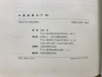 中国造園史