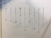 日本のむかし話